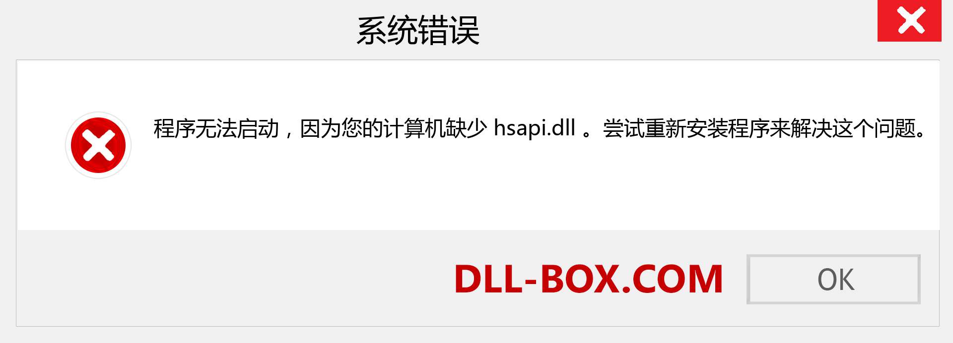 hsapi.dll 文件丢失？。 适用于 Windows 7、8、10 的下载 - 修复 Windows、照片、图像上的 hsapi dll 丢失错误